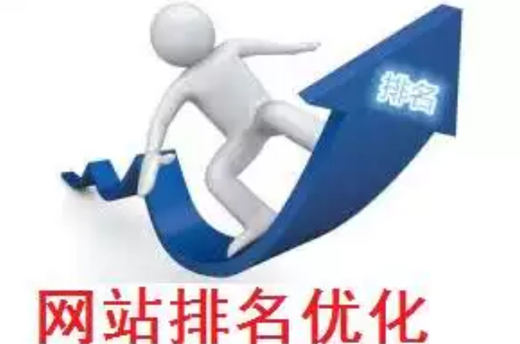 百度優化中如何保持網站排名